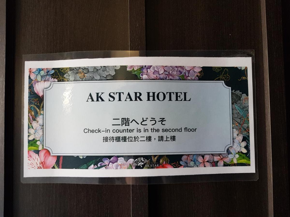 Ak Star Hotel ฟุระโนะ ภายนอก รูปภาพ
